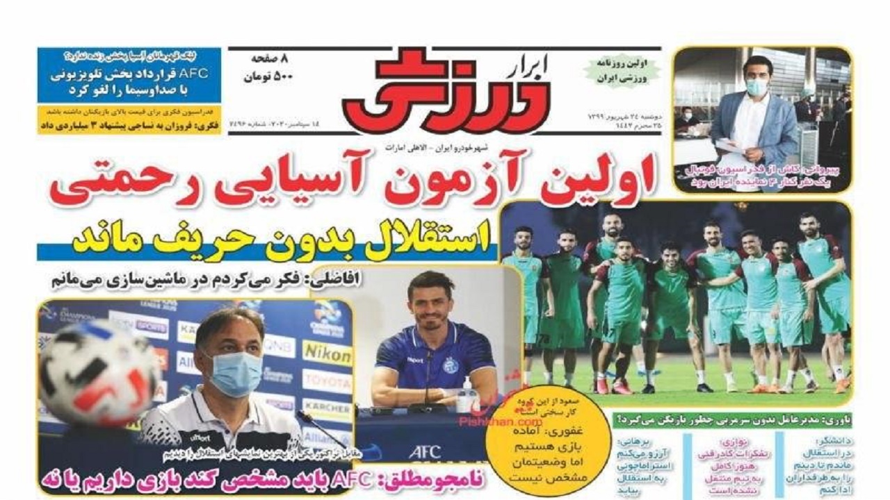 ابرار ورزشی - ۲۴ شهریور