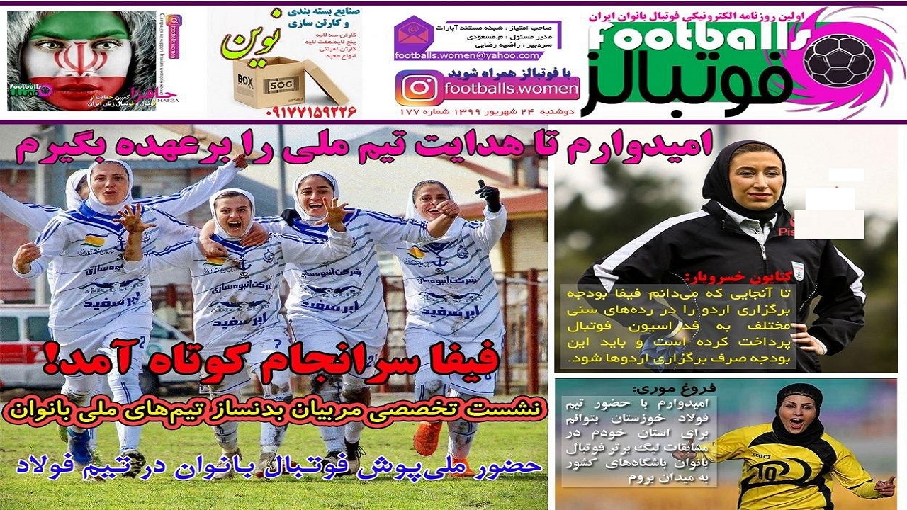 روزنامه فوتبالز - ۲۴ شهریور