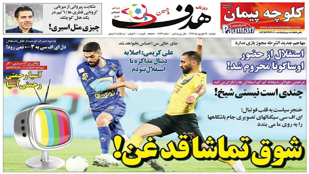 روزنامه هدف - ۲۴ شهریور