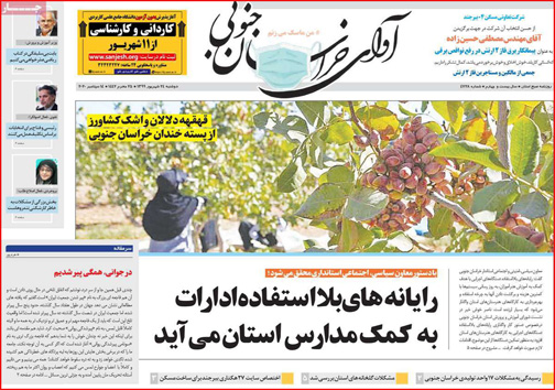 نیم صفحه نخست روزنامه&zwnj;های استانی؛