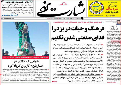 نیم صفحه نخست روزنامه&zwnj;های استانی؛