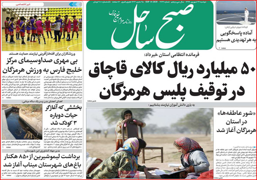 نیم صفحه نخست روزنامه&zwnj;های استانی؛