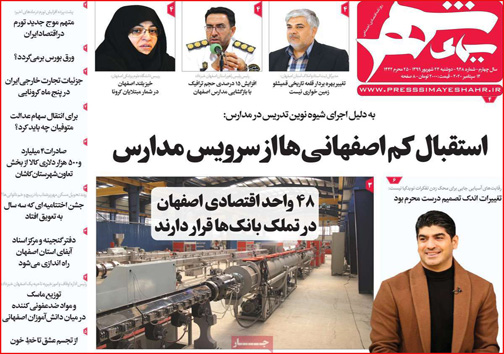 نیم صفحه نخست روزنامه&zwnj;های استانی؛