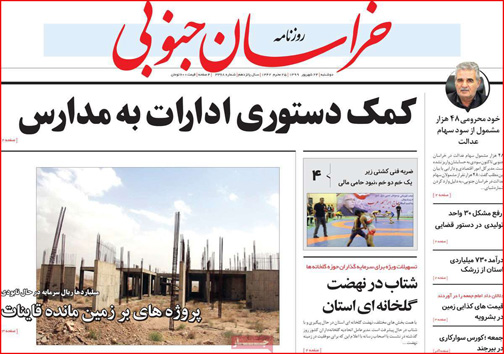 نیم صفحه نخست روزنامه&zwnj;های استانی؛