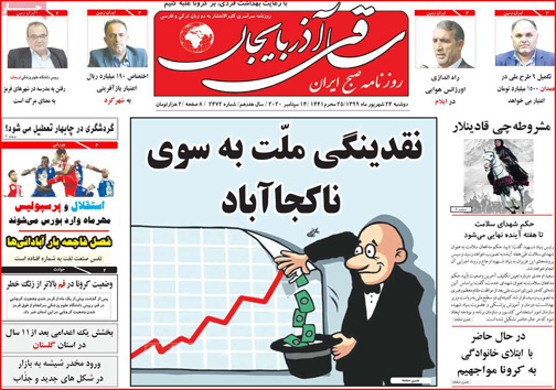 نیم صفحه نخست روزنامه&zwnj;های استانی؛