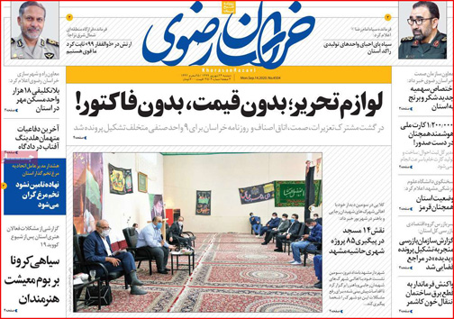 نیم صفحه نخست روزنامه&zwnj;های استانی؛