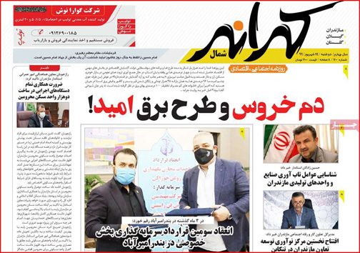 نیم صفحه نخست روزنامه&zwnj;های استانی؛