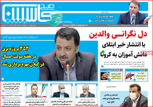نیم صفحه نخست روزنامه&zwnj;های استانی؛