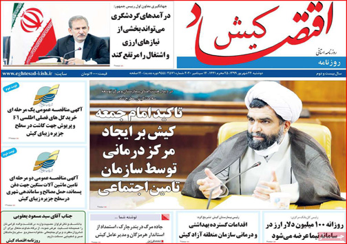 نیم صفحه نخست روزنامه&zwnj;های استانی؛
