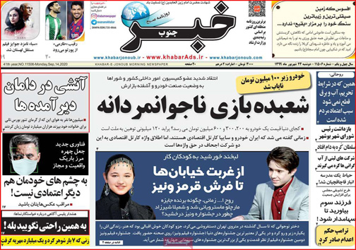 نیم صفحه نخست روزنامه&zwnj;های استانی؛