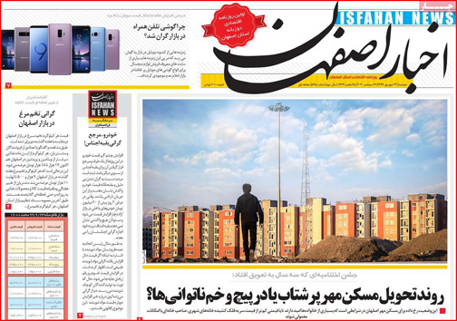 نیم صفحه نخست روزنامه&zwnj;های استانی؛