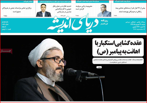 نیم صفحه نخست روزنامه&zwnj;های استانی؛