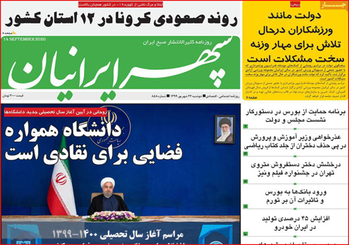نیم صفحه نخست روزنامه&zwnj;های استانی؛