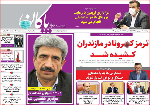 نیم صفحه نخست روزنامه&zwnj;های استانی؛