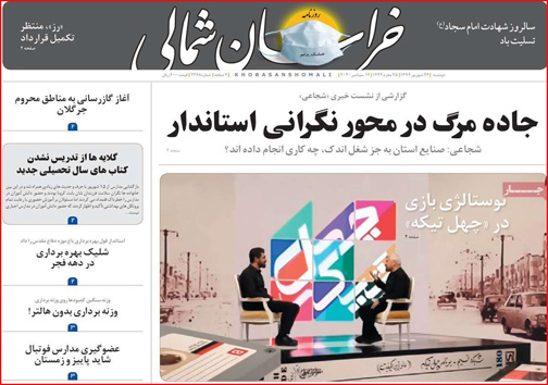 نیم صفحه نخست روزنامه&zwnj;های استانی؛