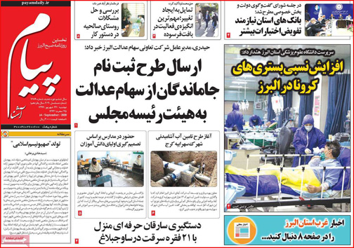 نیم صفحه نخست روزنامه&zwnj;های استانی؛