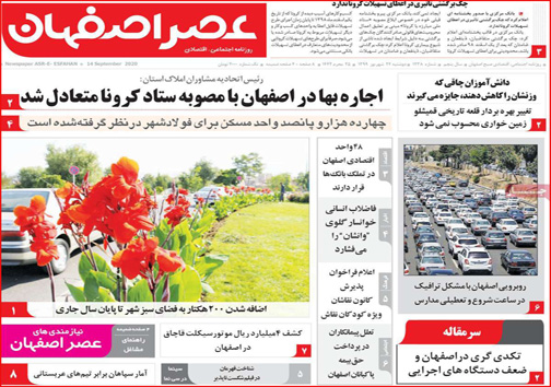 نیم صفحه نخست روزنامه&zwnj;های استانی؛