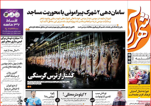 نیم صفحه نخست روزنامه&zwnj;های استانی؛
