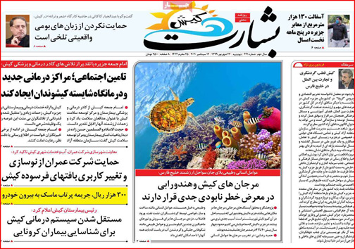نیم صفحه نخست روزنامه&zwnj;های استانی؛