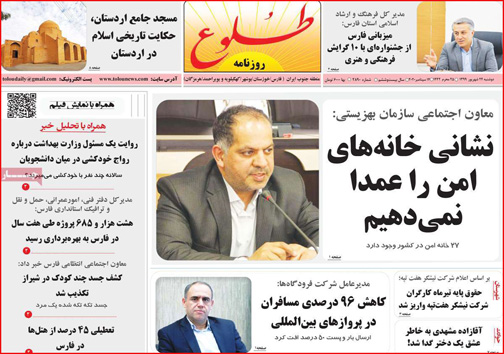 نیم صفحه نخست روزنامه&zwnj;های استانی؛