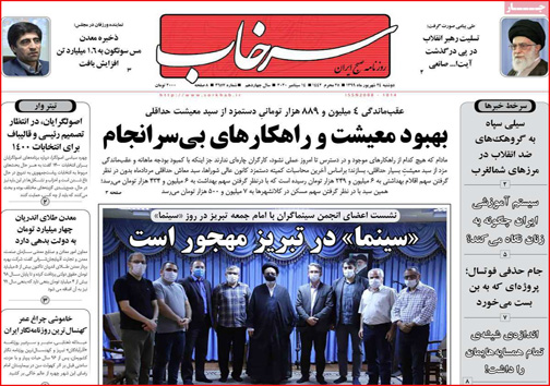 نیم صفحه نخست روزنامه&zwnj;های استانی؛تولیدخواران/ شعبده بازی ناجوانمردانه/ تولد صهیونیسم اسلامی