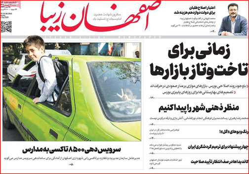 نیم صفحه نخست روزنامه&zwnj;های استانی؛تولیدخواران/ شعبده بازی ناجوانمردانه/ تولد صهیونیسم اسلامی