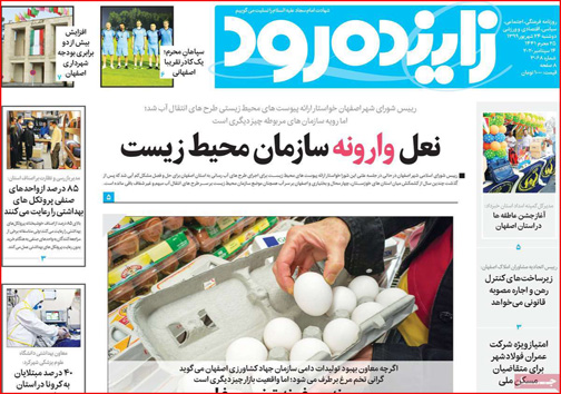نیم صفحه نخست روزنامه&zwnj;های استانی؛تولیدخواران/ شعبده بازی ناجوانمردانه/ تولد صهیونیسم اسلامی