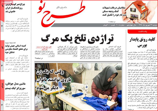 نیم صفحه نخست روزنامه&zwnj;های استانی؛تولیدخواران/ شعبده بازی ناجوانمردانه/ تولد صهیونیسم اسلامی