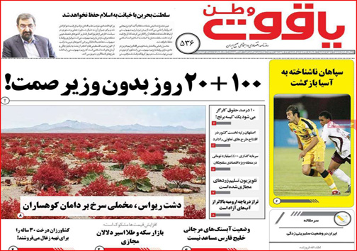 نیم صفحه نخست روزنامه&zwnj;های استانی؛تولیدخواران/ شعبده بازی ناجوانمردانه/ تولد صهیونیسم اسلامی