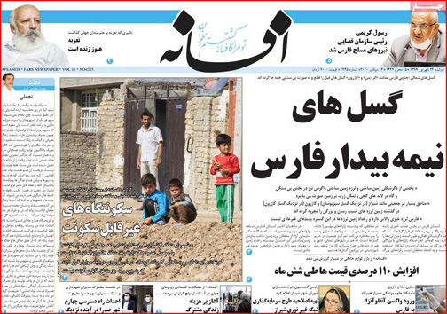 نیم صفحه نخست روزنامه&zwnj;های استانی؛تولیدخواران/ شعبده بازی ناجوانمردانه/ تولد صهیونیسم اسلامی