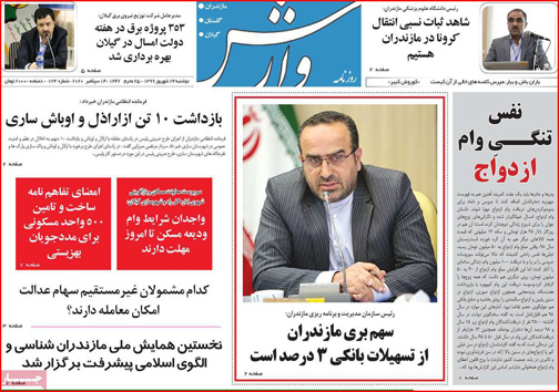 نیم صفحه نخست روزنامه&zwnj;های استانی؛تولیدخواران/ شعبده بازی ناجوانمردانه/ تولد صهیونیسم اسلامی