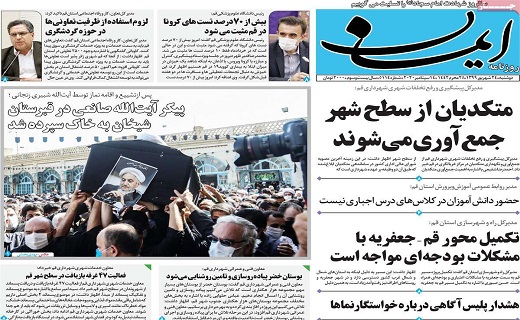 روزنامه ایمان
