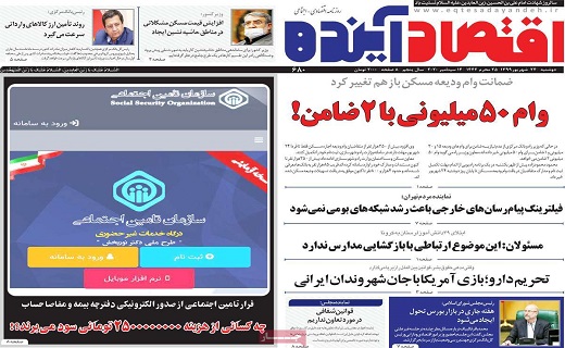 روزنامه اقتصاد اینده