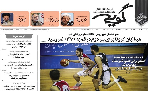 روزنامه گویه