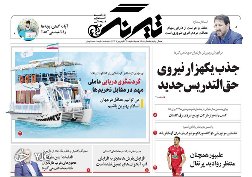 روزنامه تیرنگ