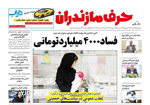 روزنامه حرف