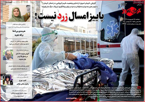 روزنامه کرمان امروز