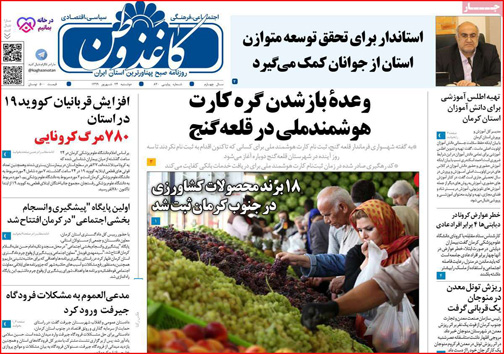 روزنامه کاغذ وطن