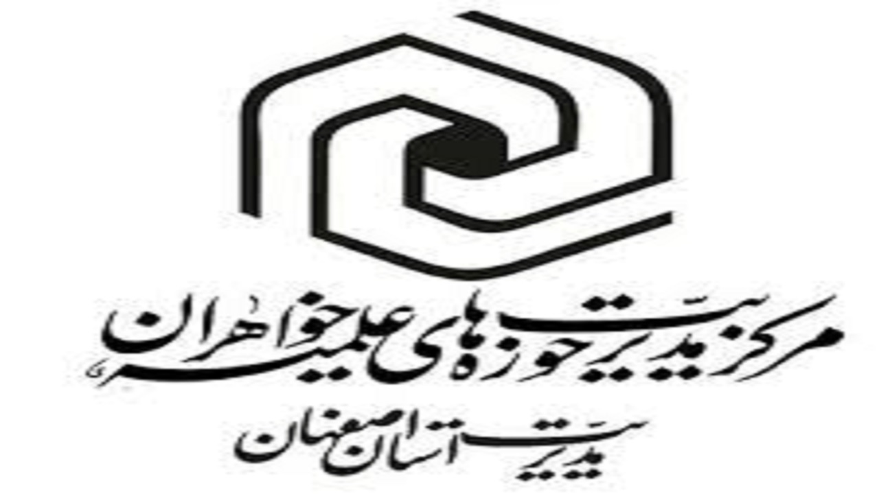 حوزه علمیه خواهران اصفهان اقدام نشریه فرانسه را بی شرمانه خواند