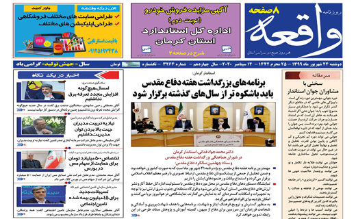 روزنامه واقعه
