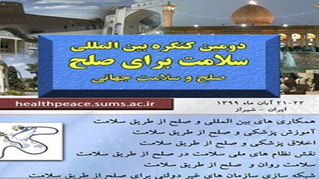 کنگره سلامت برای صلح ۲۱ آبان در شیراز برگزار می‌شود