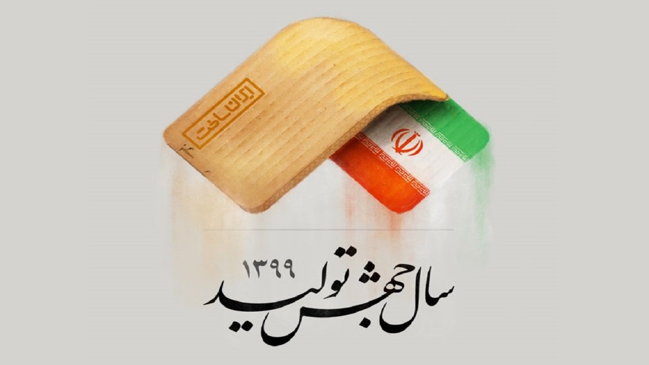 حرکت قطار دولت بر ریل جهش تولید