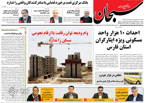 تصاویر صفحه نخست روزنامه&zwnj;های استان فارس روز دوشنبه ۲۴ شهریورماه سال ۱۳۹۹