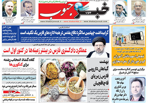 تصاویر صفحه نخست روزنامه&zwnj;های استان فارس روز دوشنبه ۲۴ شهریورماه سال ۱۳۹۹