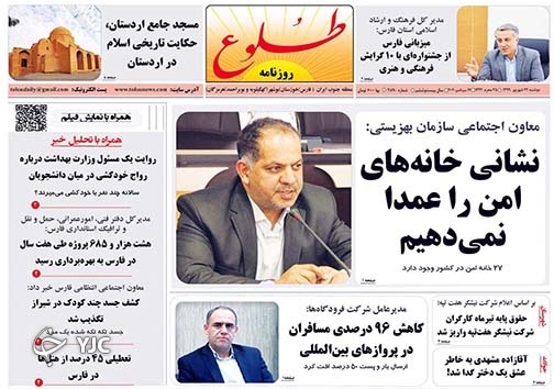 تصاویر صفحه نخست روزنامه&zwnj;های استان فارس روز دوشنبه ۲۴ شهریورماه سال ۱۳۹۹