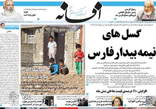تصاویر صفحه نخست روزنامه&zwnj;های استان فارس روز دوشنبه ۲۴ شهریورماه سال ۱۳۹۹
