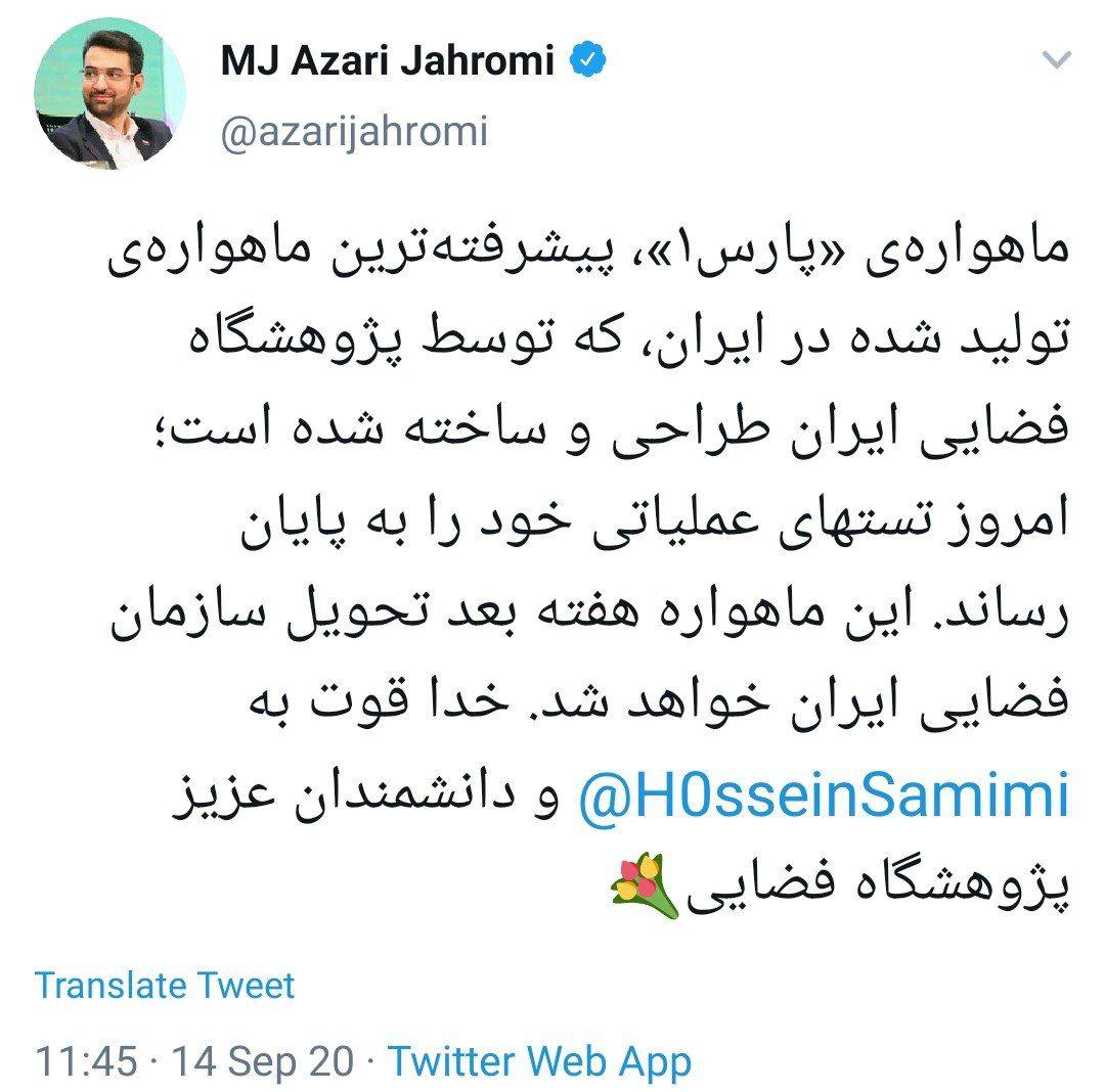 تست&zwnj;های ماهواره &laquo;پارس ۱&raquo; به پایان رسید