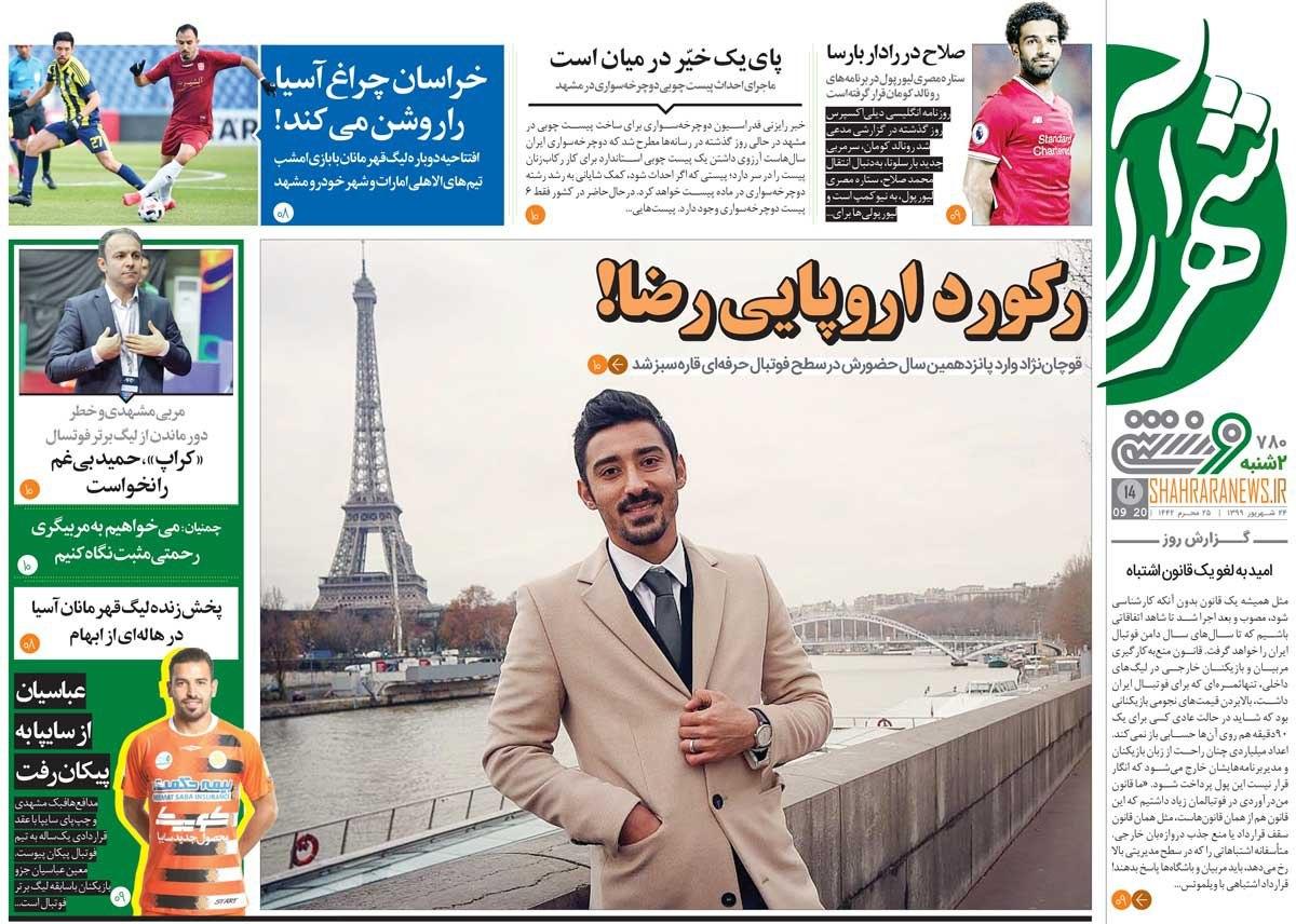 روزنامه شهرآرا - ۲۴ شهریور