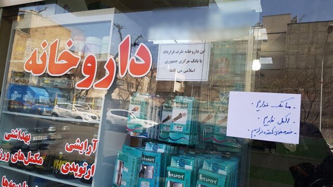نظارت داروخانه‌ها برای توزیع اقلام کرونایی افزایش می‌یابد