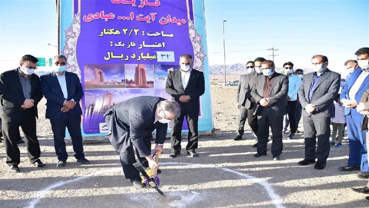 عملیات اجرایی میدان "شهدای عبادی" بیرجند آغاز شد/ افتتاح بوستان محبت با حضور استاندار